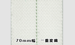 テトロン®(フィラメント)ベルト